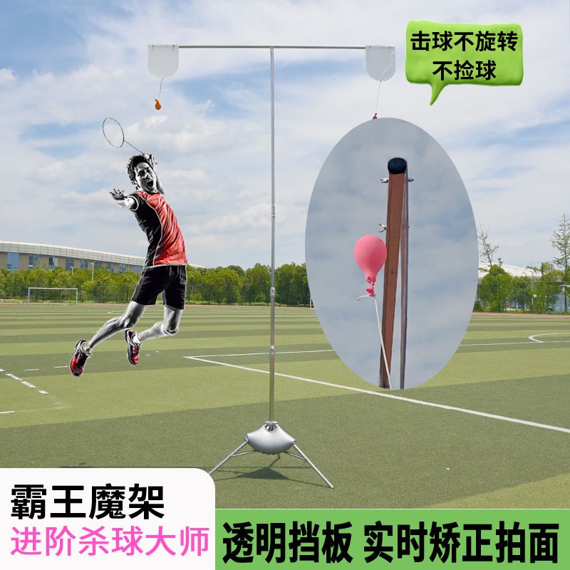 羽毛球训练器霸王魔架挡板训w练器不旋转挥拍杀球器高远球发力训
