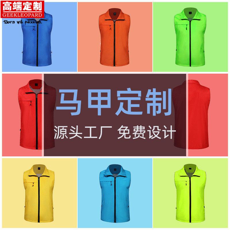 年会宣传广告衫马甲定制抗疫志愿者义工工作服活动团体印logo刺绣