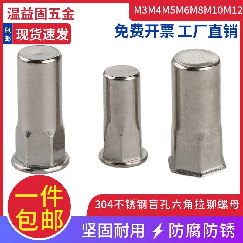 304不锈钢半六角封闭盲孔拉铆螺母平头小沉头内外六角铆螺母螺帽