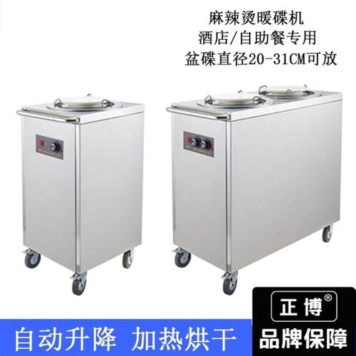 单头暖碟b车 保温碟车 张亮杨国福麻辣烫专用选菜盆暖碟机不锈钢