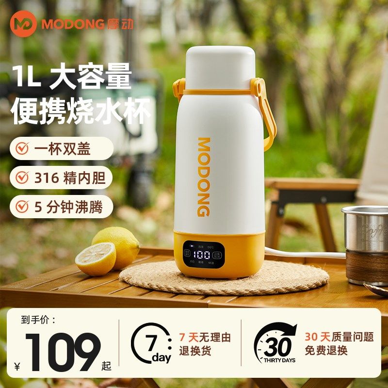 摩动烧水a杯便携式电热杯保温一体大容量加热水杯小型旅行便携新