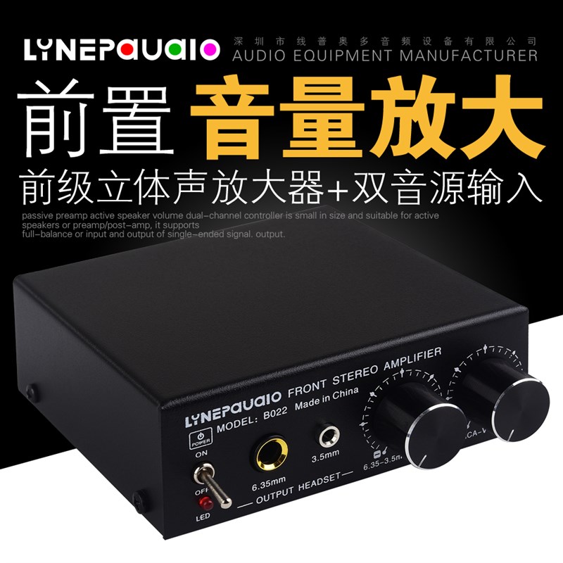 耳机音箱放大器前级立体声音频放大器音量增强器带音W量调节双音