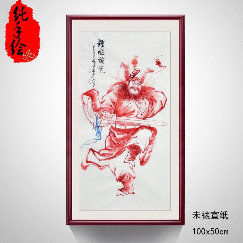 纯手绘朱砂钟馗画像人物画三尺竖幅钟馗镇宅赐福玄关装饰画XX2857