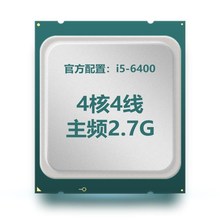 处理器i5 6400 6500 6600 7400 7500 7600 8400 8500 8600CPU散片