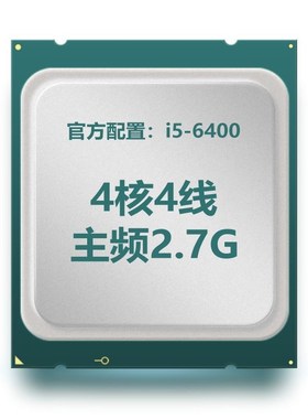 处理器i5 6400 6500 6600 7400 7500 7600 8400 8500 8600CPU散片