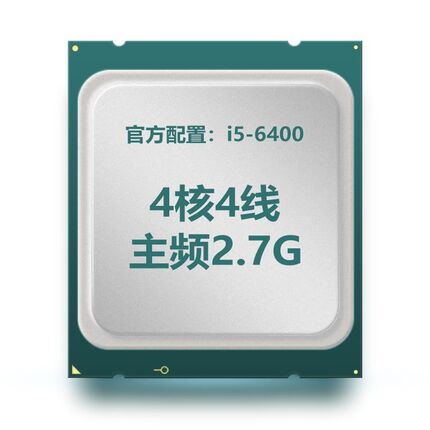 处理器i5 6400 6500 6600 7400 7500 7600 8400 8500 8600CPU散片