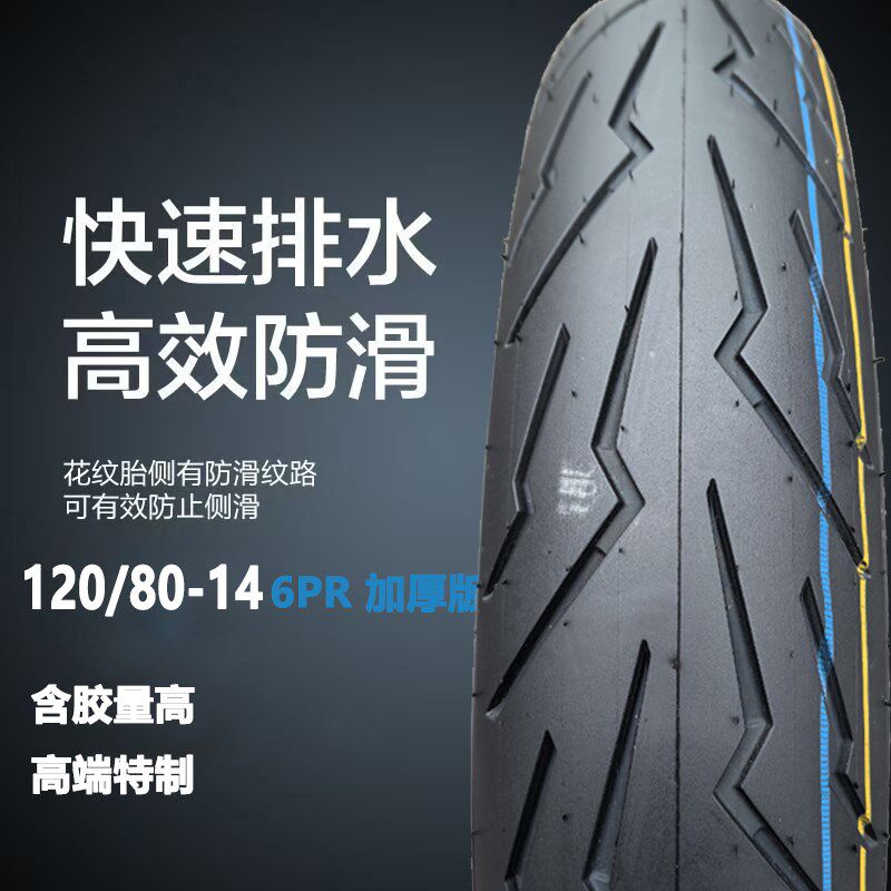 120/150/70-13踏板车真空胎光阳赛艇CT250/350鸿摩托车半热熔轮胎