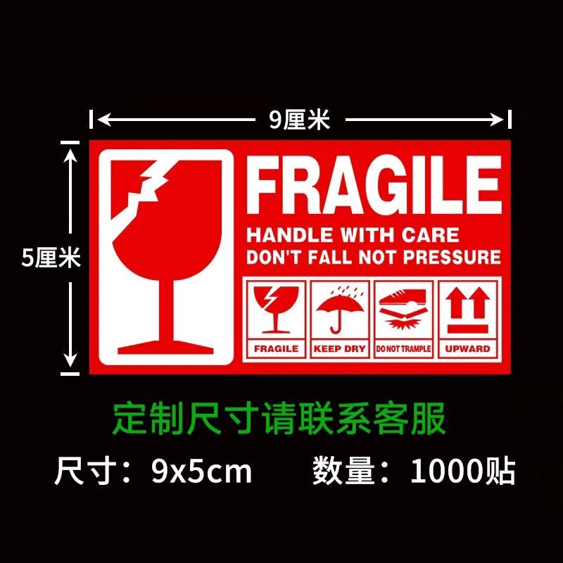 大号易碎品标签贴纸快递标签贴纸易碎贴标签新款勿压标签贴纸自粘