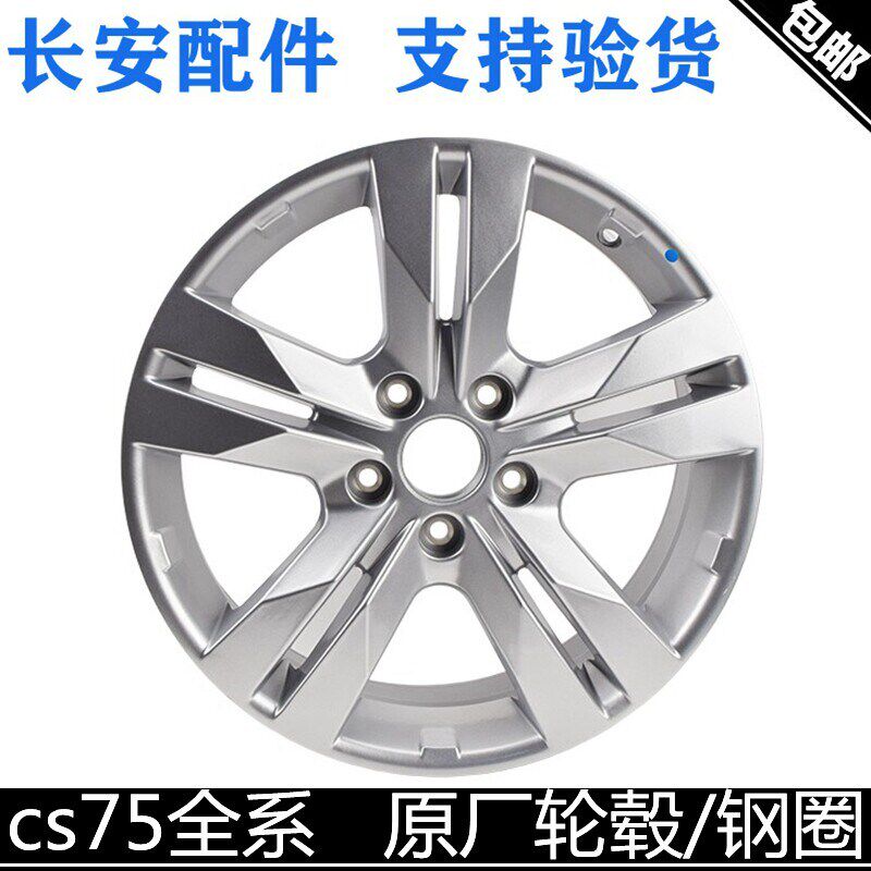 适用长安CS75轮毂钢圈铝合金车轮14-1H7款轮圈铝车轮17寸铝圈轮子