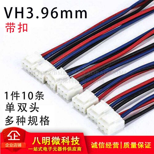 VH3.96cmm端子线 2P 3P 4P 5P 6P单头双头同向反向 10CM 20CM 30C