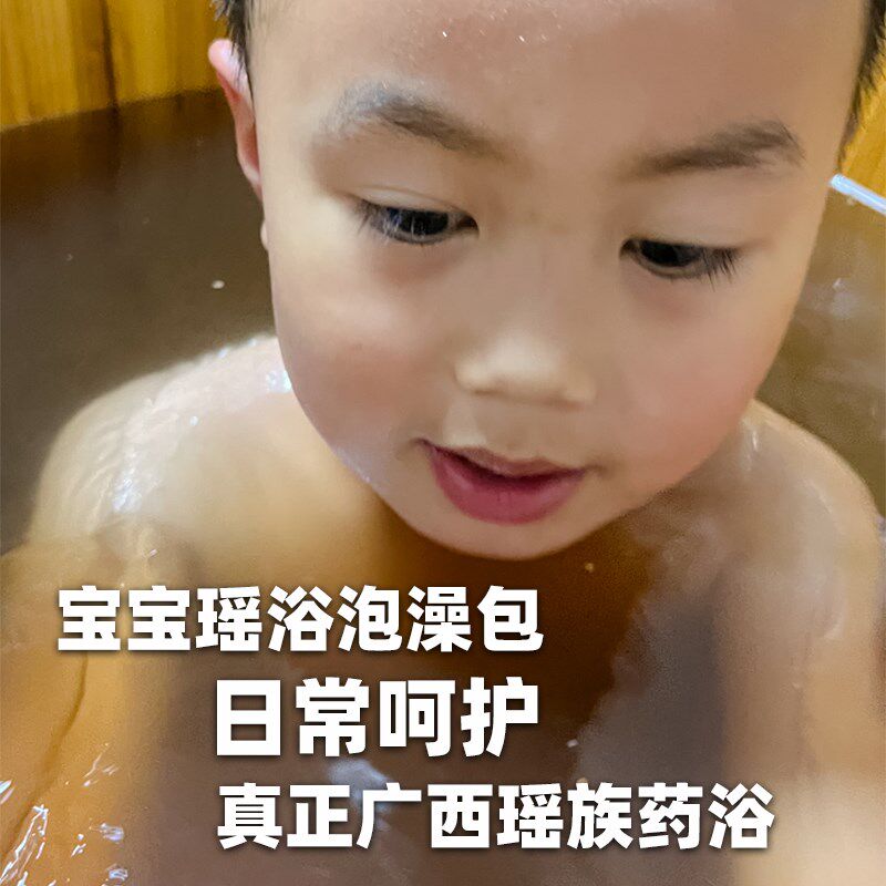 儿童泡澡药包宝宝瑶浴包婴幼儿药浴包广西金秀R大瑶山瑶族小孩脾