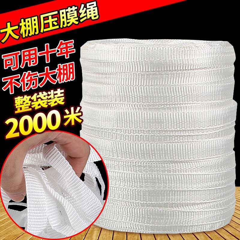 大棚绳子a压膜绳塑料养殖大棚专用绳子抗老化压膜带塑料绳子捆绑