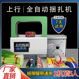 纸带捆扎机全自动jOPP束带机捆钞机纸盒打捆机超市小型智能捆菜机