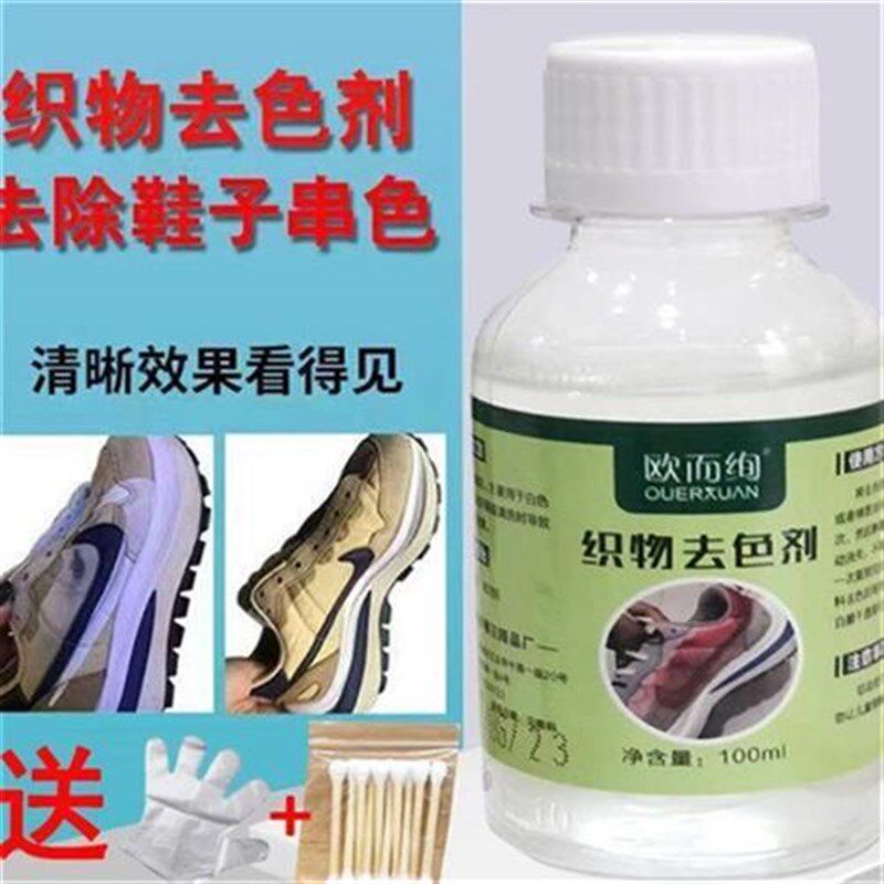 鞋子染色b串色去色剂白色网鞋帆布鞋洗后发黄发霉斑串色清洗去除