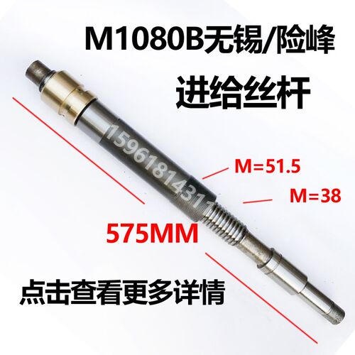 无锡M1080B险峰机床厂 本溪重庆石家庄无心磨床配件M10Y80进给丝