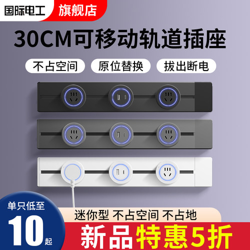 可移动30ccm短距离轨道插座无线家用衣橱柜子壁挂式多功能USB排插