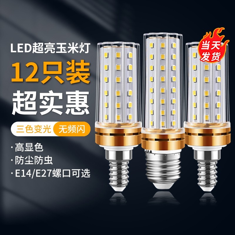 灯泡led节能灯e14小螺口e27螺纹家用超亮三色变光玉米灯吊灯电压,家装灯饰光源,灯具配件,淘宝优惠券,粉丝福利购,淘宝优惠卷