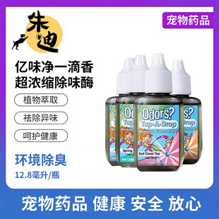 一滴香宠物除臭狗狗除臭剂室内去味猫砂狗尿猫尿除味剂除狗味用品