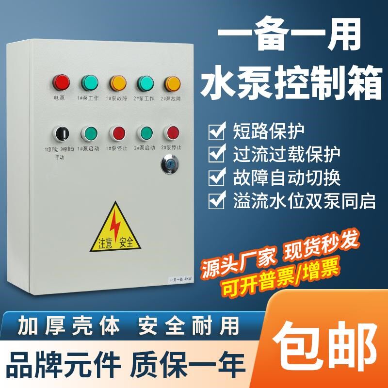 一控二水泵控制箱一用一备自动液位浮球380v潜水T排污泵控制柜包