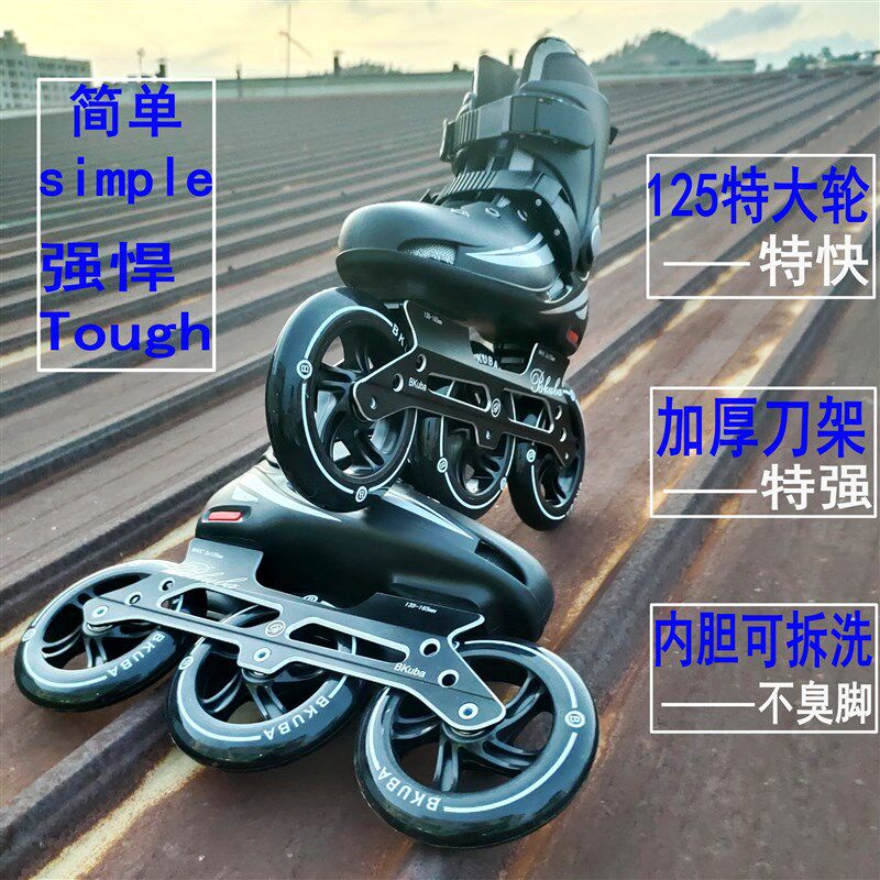 成人儿童大三轮速滑鞋竞速轮滑大本刷街加大码125溜冰鞋代步神器