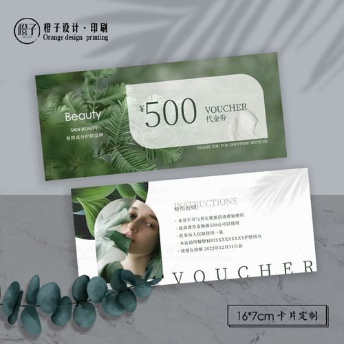 高端网红皮肤g管理体验卡工作室专用代金券宣传卡定制设计名片优