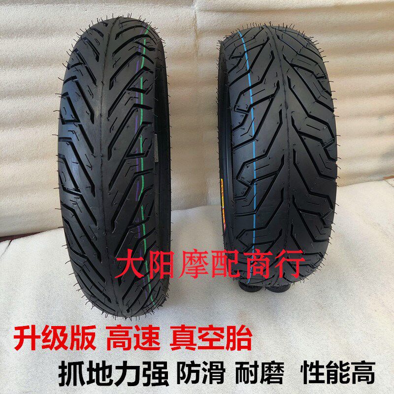 跑车轮胎真空胎110/130/90/70-10/H12/14地平线摩托车街车趴赛配