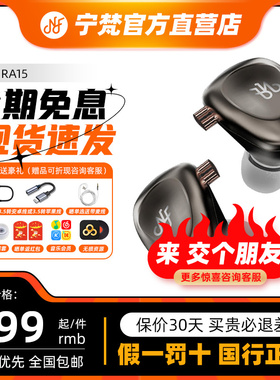 NF宁梵RA15耳机有线入耳式动圈专业流行人声发烧hTifi高音质耳塞