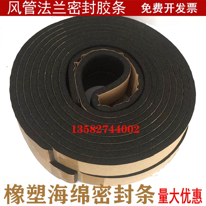 风管密封胶条共板法兰橡塑海绵密封胶条自粘防火阻U燃隔热密封胶