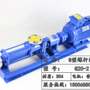 G型不锈钢单螺杆泵/不锈钢双螺v杆泵/耐腐蚀螺杆泵/G20-2P型螺杆