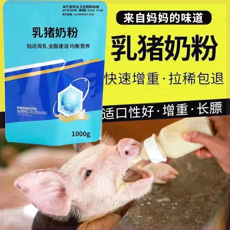 乳猪专用奶粉乳猪奶粉仔猪奶粉代乳粉猪奶粉刚出生代乳粉0到3个月