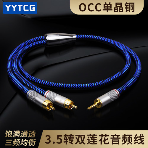 6N单晶铜发烧音频线一分二 3.5转双莲花电脑接HQiFi功放手机音箱