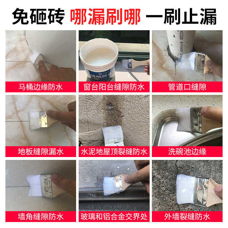 透明防水胶防漏隐形卫生间窗户厕所漏水外墙防水涂料阳台补漏材