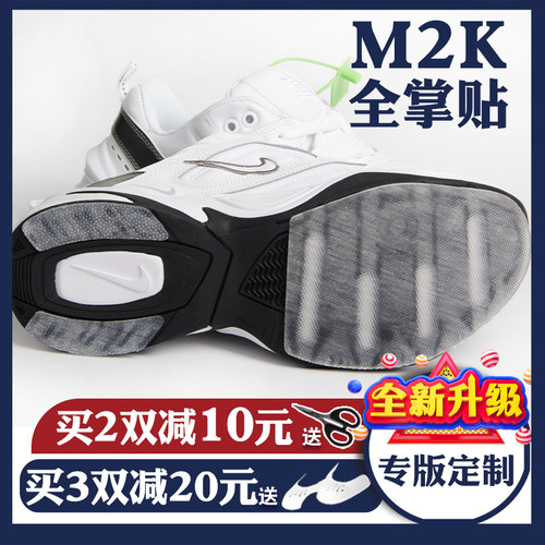 老爹鞋M2K鞋底防磨贴全t脚掌耐磨防滑防脏前掌膜鞋后跟防磨损底贴
