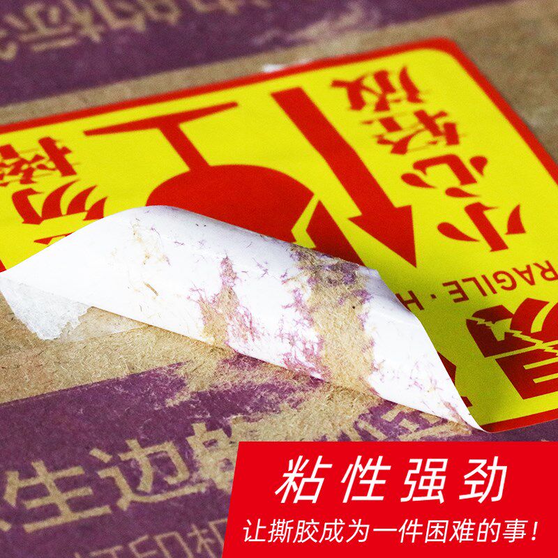 易碎品标签贴纸50*50 100*100大号不干胶定制快递物流玻璃勿压小
