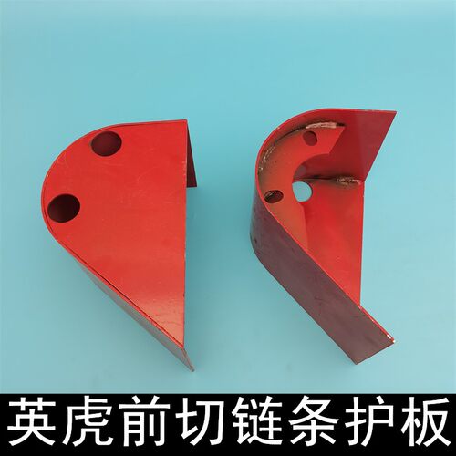 玉米收割机配件收割机专用英虎前切链条护板防缠草护Z罩农机配件