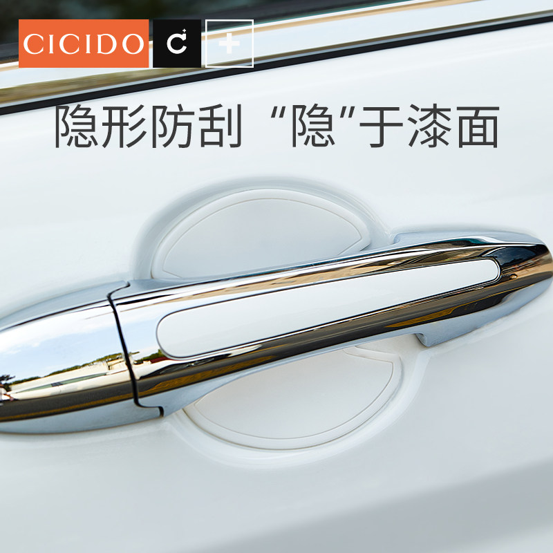 CICIDO高级汽车门碗贴硅胶车门把手贴J防刮划痕拉手门腕保护膜贴