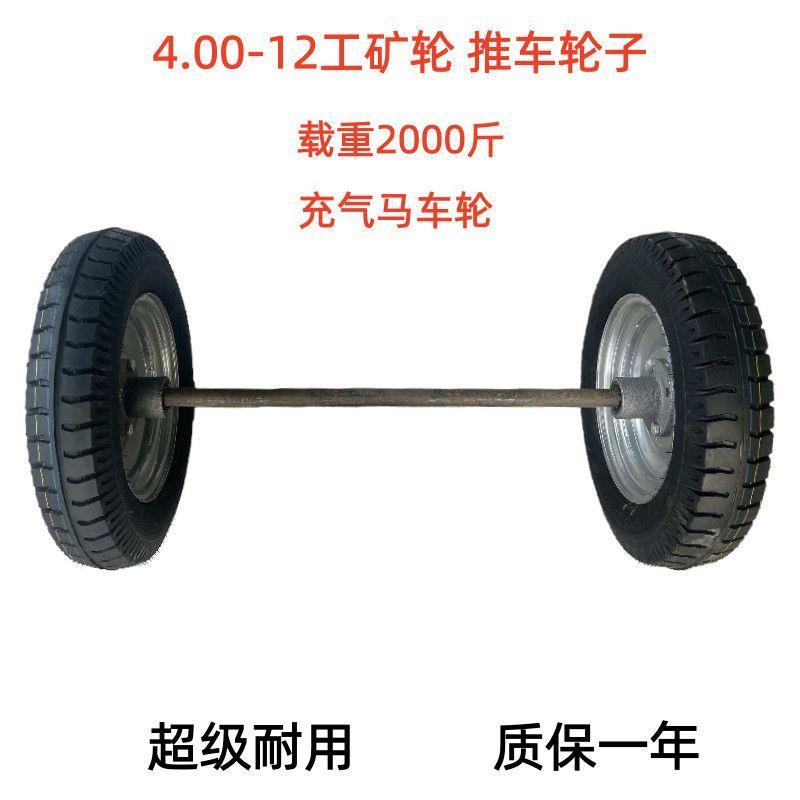 双轮带轴一整套马车轮子20寸手推C车老虎车力车充气高载重翻新轮
