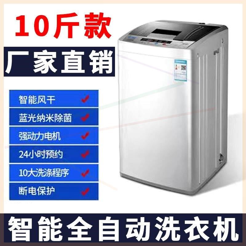 【名】洗衣机全自动小型家用8.4/9/10斤单人双人宿舍小洗衣机