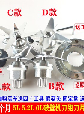 大马力破壁料理机配件刀组商用x5.2L大容量豆浆机沙冰搅拌机刀头