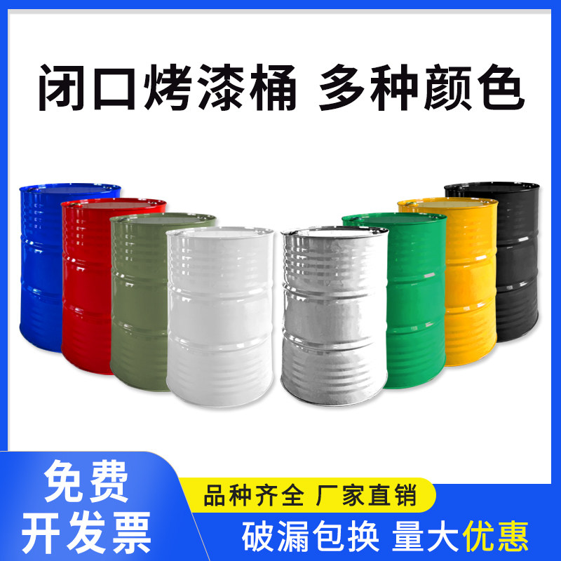 带盖子化工桶加厚装柴汽油大容量200G升油桶空桶圆桶蓝色大铁桶水