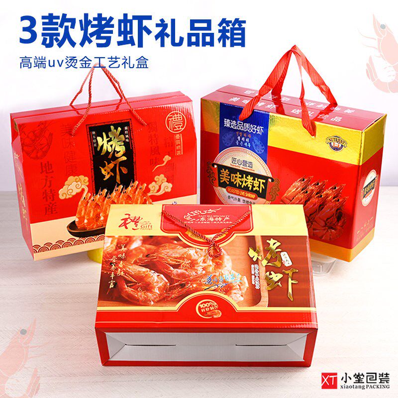 年货礼品包装盒烤大m虾对虾干手提包装空纸箱礼品箱2-4斤礼盒纸箱