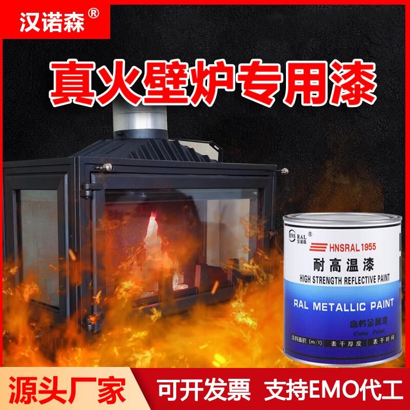 壁火炉专用耐高温油漆1200度烟管排气管壁炉有机硅U银粉金属防锈