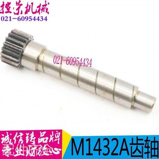 磨齿轮轴床 M1432B齿轴 货机床配 现M1432B磨床齿轴 外圆磨床配件