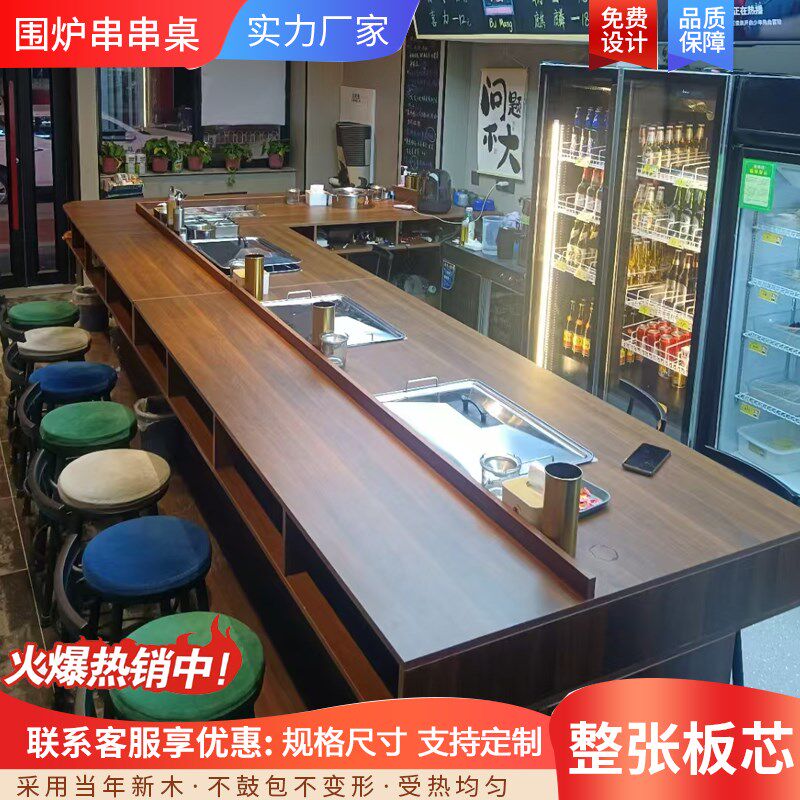 围炉麻辣烫串串桌木质吧台式拐角C网红小酒馆涮串水煮串火锅桌定