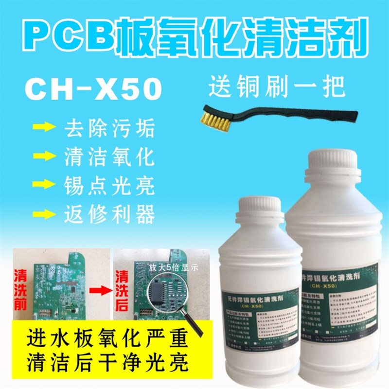 控制板进水氧化清洁焊点氧化清洁 元I件氧化清洁 贴片脚氧化去除