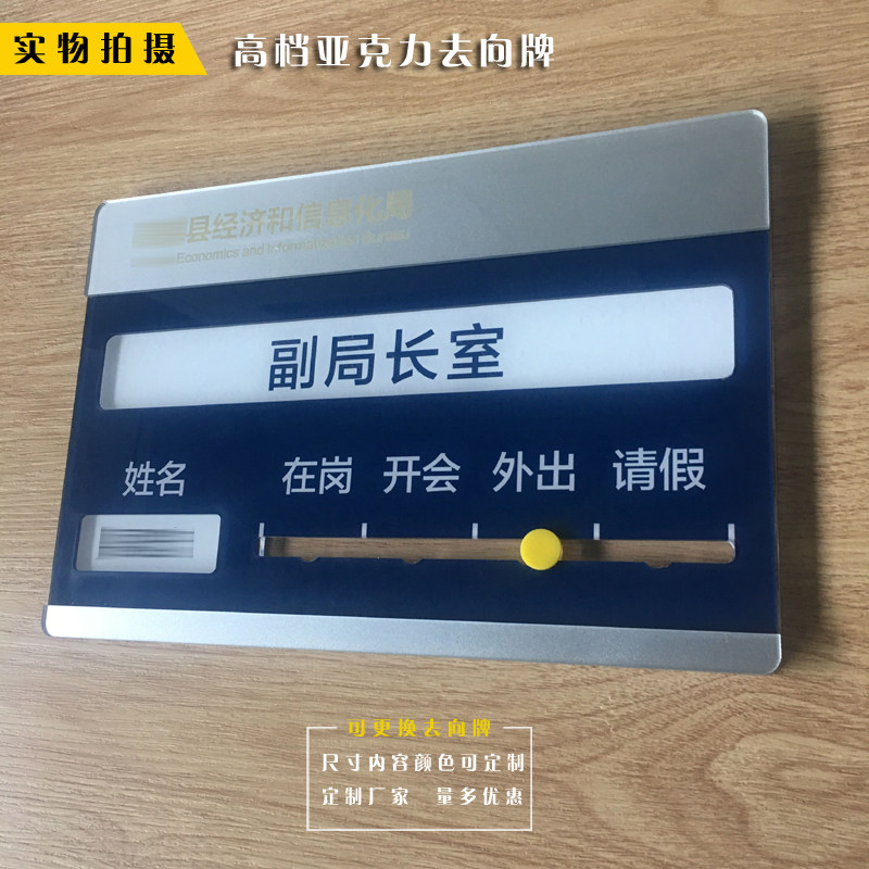 高档亚克力去f向牌去向动态指示牌办公室可更换门牌科室牌岗位牌