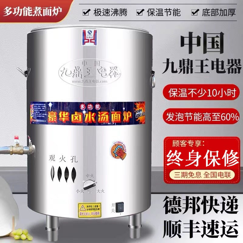 商用燃气用电九鼎l王煮面桶煮面炉麻辣烫菜熬骨头汤保温节能煮面