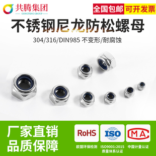 DIN985不锈钢锁紧螺母304 M36 316防松螺帽尼龙六角防滑自锁M3