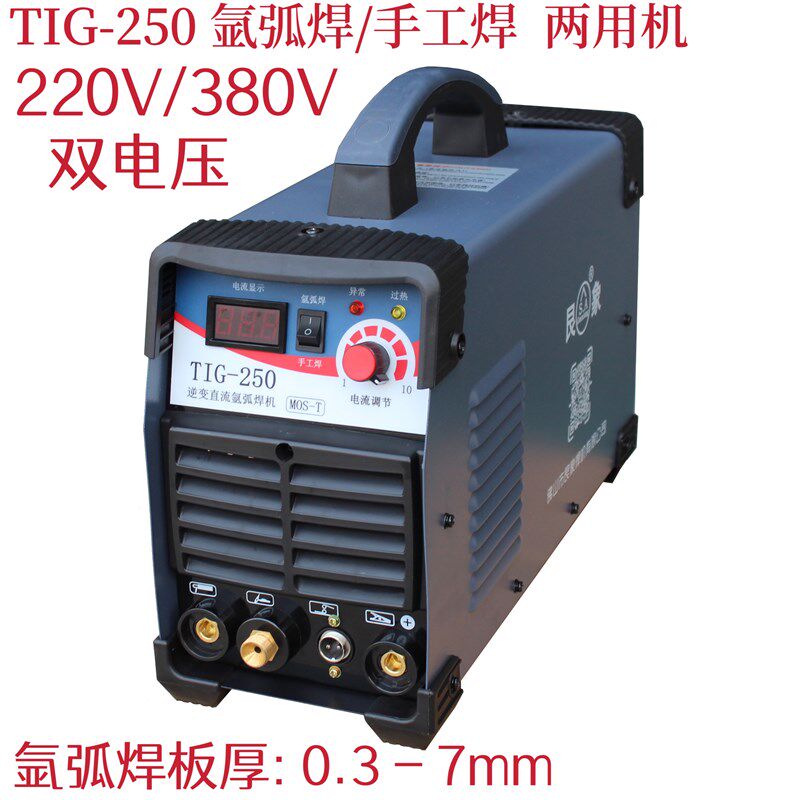 双电压逆变焊机TIG-250T 手工A电焊机AC220V 可选配气表焊枪配件