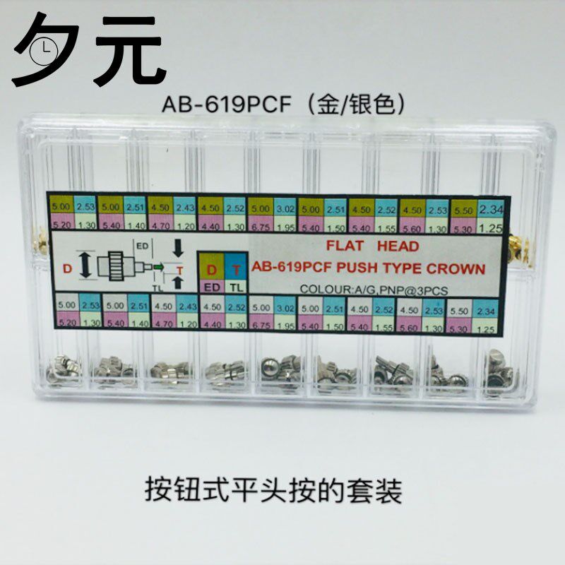 手表配件b 按钮表冠把头调时间按键 多规格金色银色螺纹按钮把的